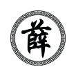 HÌNH KHẮC CHỮ TRUNG TRONG HÌNH TRÒN